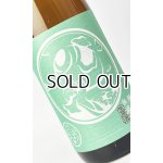 画像: 北安大國 純米無濾過生原酒 1800ml 【日本酒】