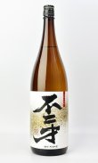 画像2: 不二才(ぶにせ)　1800ml　【佐多宗二商店】【鹿児島県】【芋焼酎】