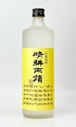 画像1: 晴耕雨読　720ml　【佐多宗二商店】【鹿児島県】【芋焼酎】