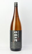 画像2: 黒麹仕込　晴耕雨読　1800ml　【佐多宗二商店】【鹿児島県】【芋焼酎】