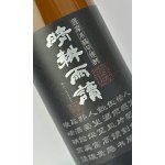 画像: 黒麹仕込 晴耕雨読 1800ml 【佐多宗二商店】【鹿児島県】【芋焼酎】
