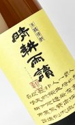 画像1: 晴耕雨読　1800ml　【佐多宗二商店】【鹿児島県】【芋焼酎】