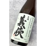 画像: 【新酒】義侠　山田錦　滓がらみ　純米原酒60％　生酒 1800ml 【愛知県】【山忠酒造】【日本酒】