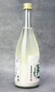 画像2: 金虎　新米新酒　吟醸　にごり酒　720ml 【愛知県】【金虎酒造】【日本酒】