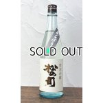 画像: 松の司　純米吟醸　あらばしり　720ml 【滋賀県】【松瀬酒造】【日本酒】