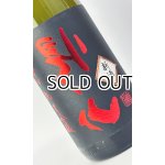 画像: 搾りたて　裏帰山　超辛口　純米吟醸　生原酒　1800ml 【日本酒】【千曲錦酒造】