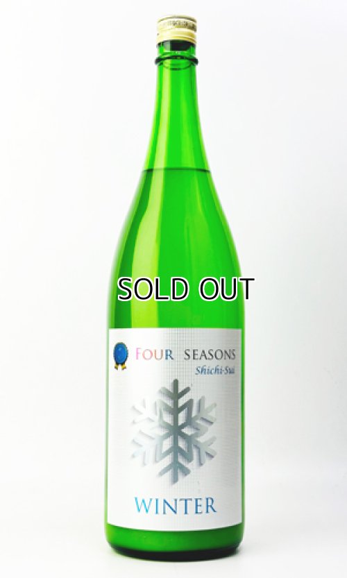 画像2: 七水　FOUR SEASONS WINTER　活性にごり生酒　1800ml 【日本酒】