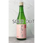 画像: 茜さすヌヴォー　純米吟醸　無ろ過生　720ml 【日本酒】【土屋酒造店 】