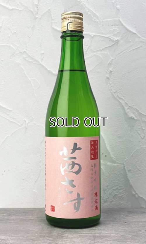画像1: 茜さすヌヴォー　純米吟醸　無ろ過生　720ml 【日本酒】【土屋酒造店 】