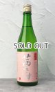 画像: 茜さすヌヴォー　純米吟醸　無ろ過生　720ml 【日本酒】【土屋酒造店 】