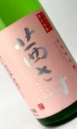画像1: 茜さすヌヴォー　純米吟醸　無ろ過生　1800ml 【日本酒】【土屋酒造店 】