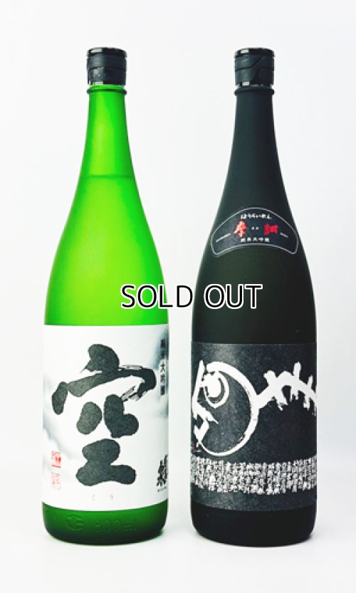 画像1: 蓬莱泉　「空 」・「摩訶」 1800ml　×２本 【愛知県】【関谷醸造】【日本酒】【高級】