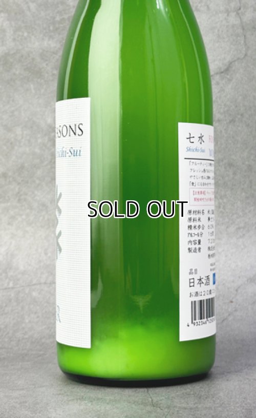 画像2: 七水　FOUR SEASONS WINTER　活性にごり生酒　720ml 【日本酒】