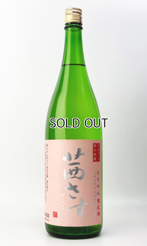 画像2: 茜さすヌヴォー　純米吟醸　無ろ過生　1800ml 【日本酒】【土屋酒造店 】