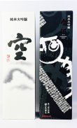 画像2: 蓬莱泉　「空 」・「摩訶」 1800ml　×２本 【愛知県】【関谷醸造】【日本酒】【高級】