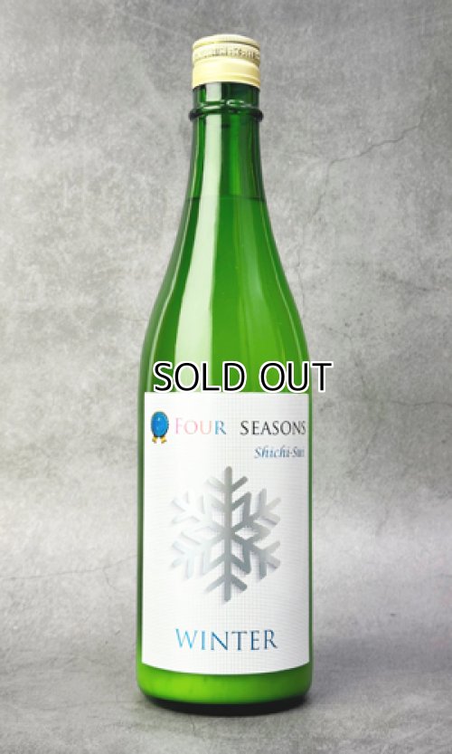 画像1: 七水　FOUR SEASONS WINTER　活性にごり生酒　720ml 【日本酒】