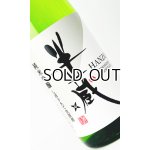 画像: 半蔵　純米吟醸　神の穂　しぼりたて　生原酒　1800ml 【三重県】【太田酒造】【日本酒】