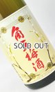 画像: 角玉梅酒　 1800ml  【佐多宗二商店】【梅酒】【リキュール】