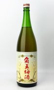 画像2: 角玉梅酒　 1800ml  【佐多宗二商店】【梅酒】【リキュール】