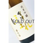 画像: 会津ほまれ　純米吟醸　夢の香　生酒　1800ml 【福島県】【国権酒造】【日本酒】