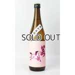 画像: 若駒　美山錦70　無加圧取り　無濾過生原酒　720ml 【日本酒】【若駒】