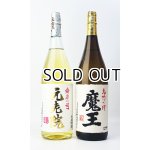 画像: 【期間限定】魔王・元老院　1800ml　 各1本　【鹿児島県】