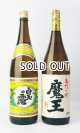 画像: 【期間限定】魔王・白玉の露　1800ml　 各1本　【鹿児島県】