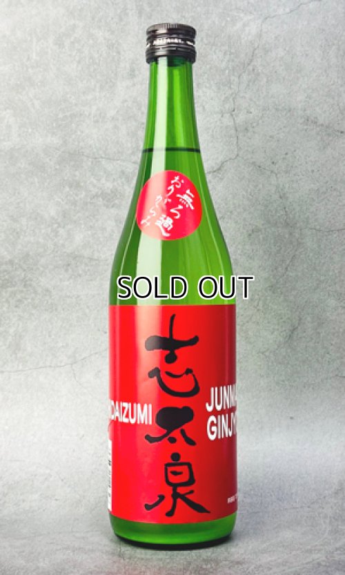 画像1: 志太泉　おりがらみ生酒　純米吟醸　無濾過　720ml 【静岡県】【志太泉酒造】【日本酒】