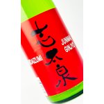 画像: 志太泉　おりがらみ生酒　純米吟醸　無濾過　1800ml 【静岡県】【志太泉酒造】【日本酒】