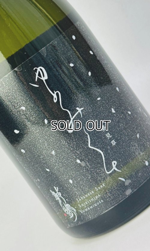 画像2: 敷島　夢見草（ゆめみぐさ）　720ml 【愛知県】【日本酒】