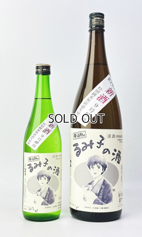 画像2: すっぴん　るみ子の酒　特別純米無濾過生原酒　720ml  【三重県】【森喜酒造場】【日本酒】
