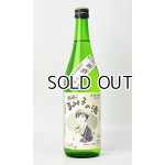 画像: すっぴん　るみ子の酒　特別純米無濾過生原酒　720ml  【三重県】【森喜酒造場】【日本酒】