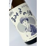 画像: すっぴん るみ子の酒 特別純米無濾過生原酒 1800ml 無濾過生原酒【三重県】【森喜酒造場】【日本酒】