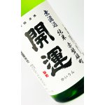 画像: 開運 赤磐雄町 純米無濾過生 1800ml 【静岡県】【土井酒造場】【日本酒】