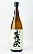 画像2: 【新酒】義侠　山田錦　純米生原酒　60％　1800ml 【愛知県】【山忠酒造】【日本酒】