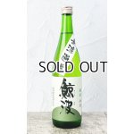 画像: 鯨波　純米　無濾過生 (ひだほまれ) 720ml 【岐阜県】【恵那醸造】【日本酒】