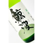 画像: 鯨波 純米 無濾過生 (ひだほまれ) 1800ml 【岐阜県】【恵那醸造】【日本酒】