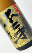画像1: 不二才　醅（ぶにせ はい) 1800ml　【佐多宗二商店】【鹿児島県】【芋焼酎】