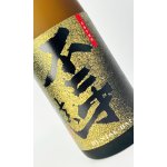 画像: 不二才 醅(ぶにせ はい) 1800ml 【佐多宗二商店】【鹿児島県】【芋焼酎】