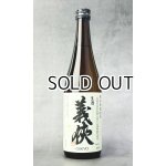 画像: 【新酒】義侠 山田錦 純米生原酒 60% 720ml 【愛知県】【山忠酒造】【日本酒】