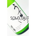 画像: 敷島　うすにごり　生酒　1800ml 【愛知県】【日本酒】