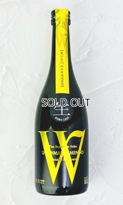 画像1: W（ダブリュー）亀の尾　純米無濾過原酒　生　720ml 【岐阜県】【渡辺酒造店】【日本酒】