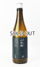 画像: 澤屋まつもと　守破離　山田錦うすにごり　生酒　720ml 【京都府】【松本酒造】【日本酒】