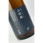 画像: 澤屋まつもと　守破離　山田錦うすにごり　生酒　1800ml 【京都府】【松本酒造】【日本酒】