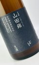 画像: 澤屋まつもと　守破離　山田錦うすにごり　生酒　1800ml 【京都府】【松本酒造】【日本酒】