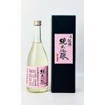 画像: 悦 凱陣　赤磐雄町　純米吟醸　無濾過生　ピンク 720ml 【丸尾本店】【日本酒】