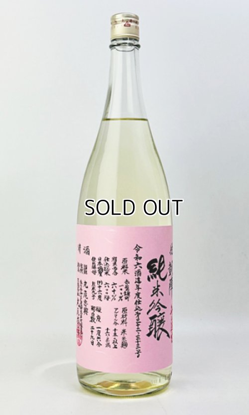 画像2: 悦 凱陣　赤磐雄町　純米吟醸　無濾過生　ピンク 1800ml 【丸尾本店】【日本酒】