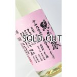 画像: 悦 凱陣　赤磐雄町　純米吟醸　無濾過生　ピンク 1800ml 【丸尾本店】【日本酒】