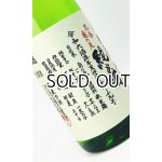 画像: 悦 凱陣 花巻亀の尾 純米無濾過生 山廃仕込 1800ml 【香川県】【丸尾本店】【日本酒】