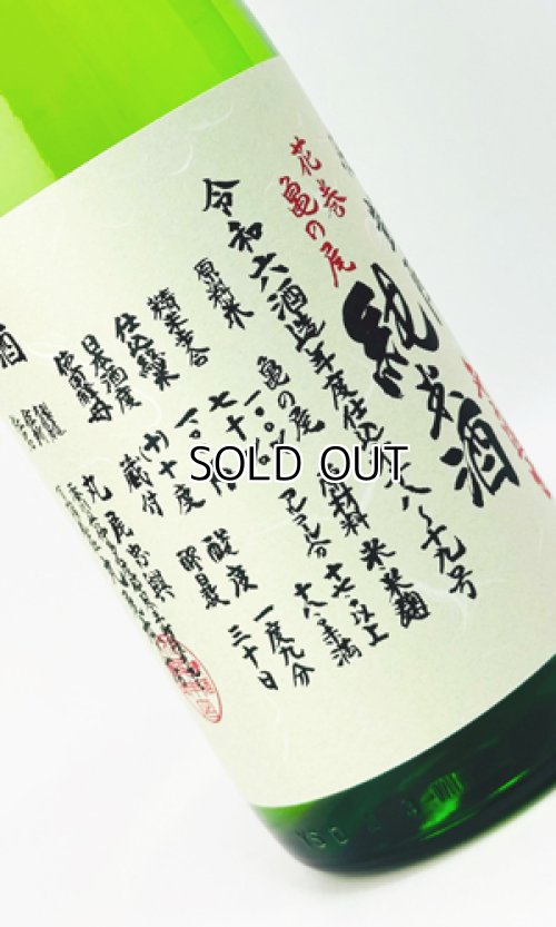 画像1: 悦 凱陣　花巻亀の尾　純米無濾過生　山廃仕込　1800ml 【香川県】【丸尾本店】【日本酒】